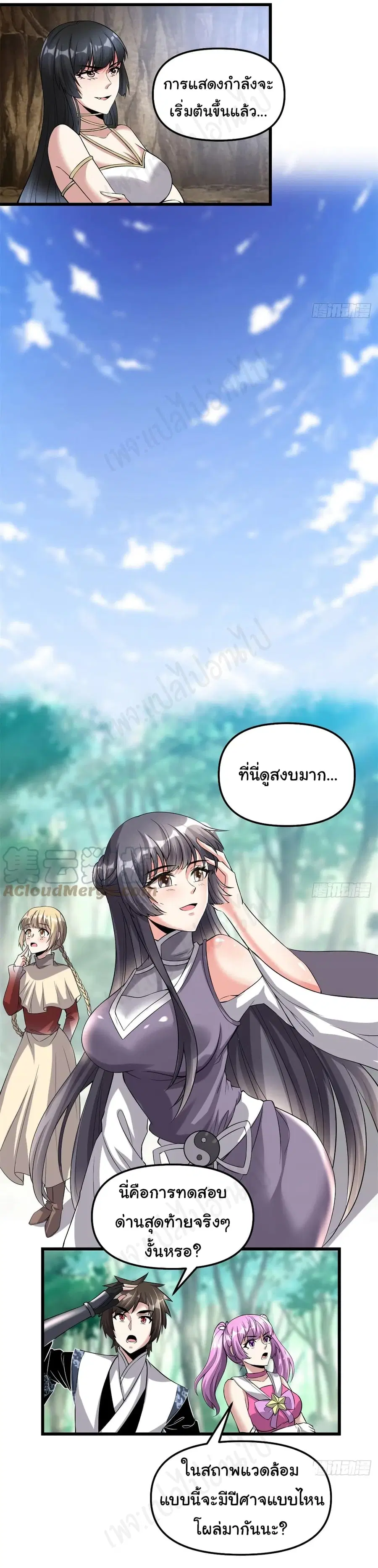 I might be A Fake Fairy ตอนที่ 215 — หน้า 3 จาก 16