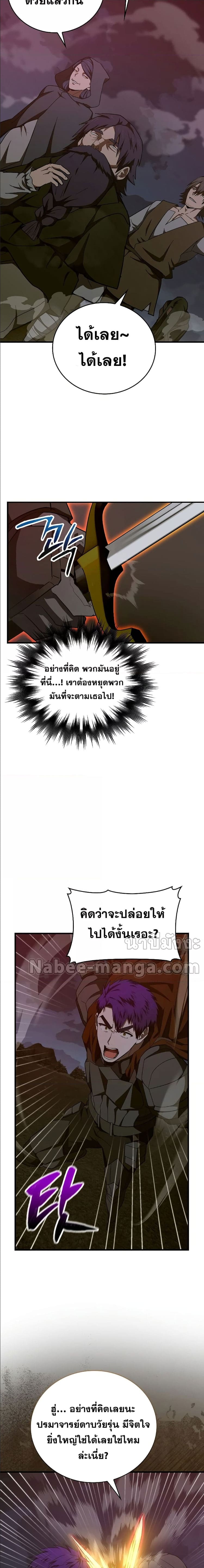 To Hell With Being a Saint, I’m a Doctor ตอนที่ 63 — หน้า 6 จาก 21