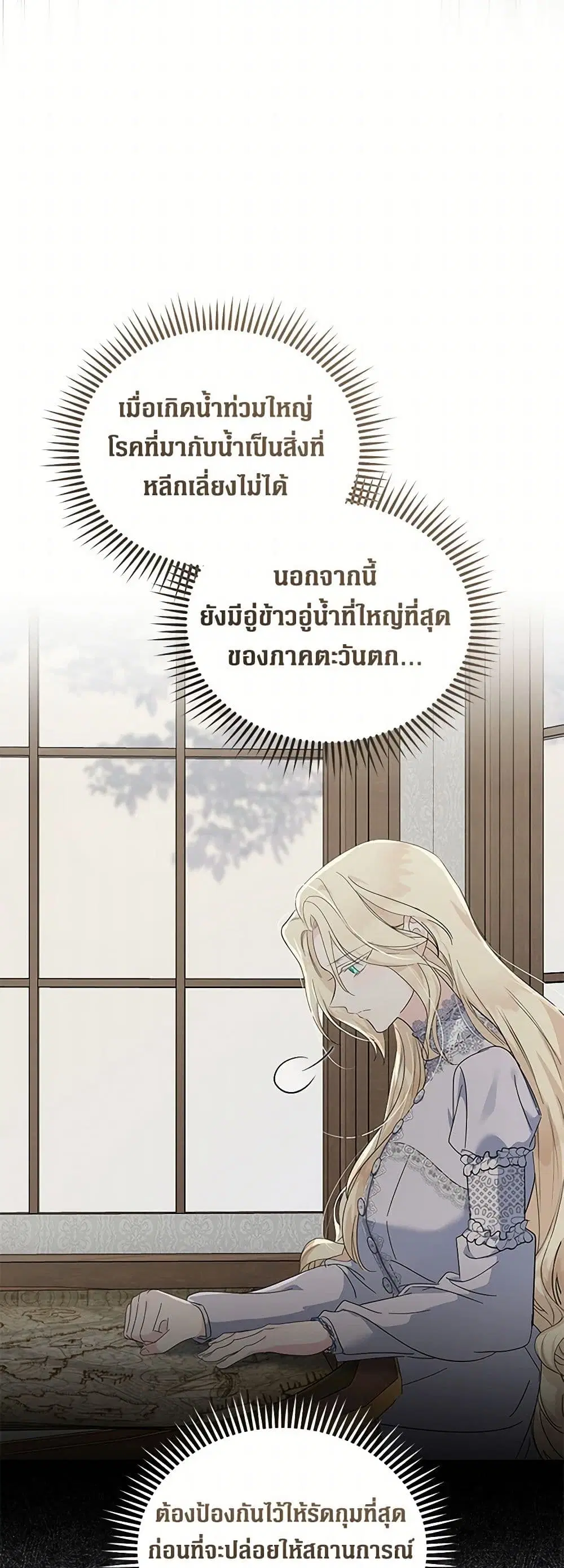 The Villainess Lives Again ตอนที่ 212 — หน้า 5 จาก 38