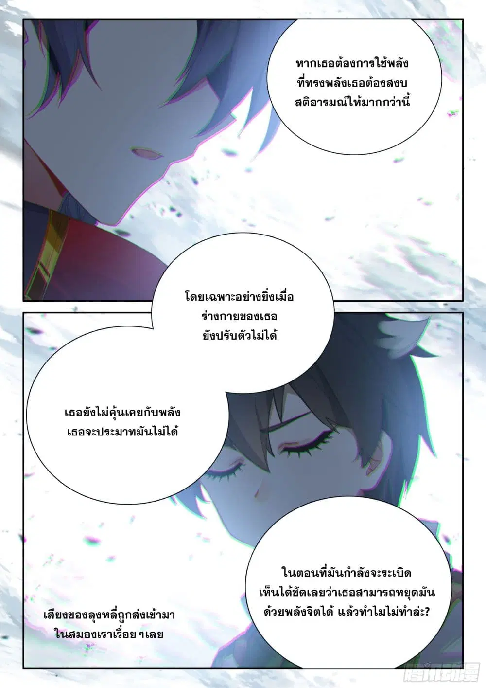 Douluo Dalu IV: Zhongji Douluo ตอนที่ 429 — หน้า 16 จาก 17
