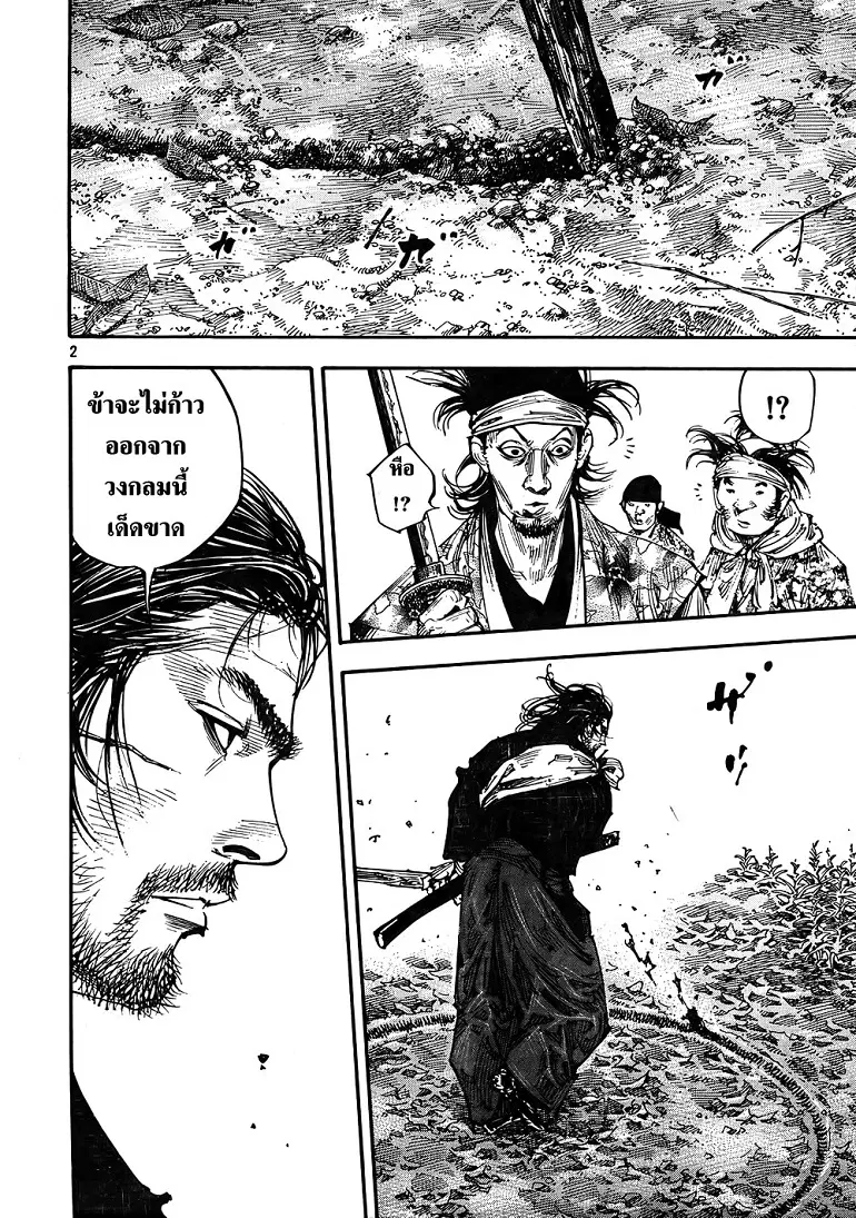 Vagabond ตอนที่ 271 — หน้า 2 จาก 21