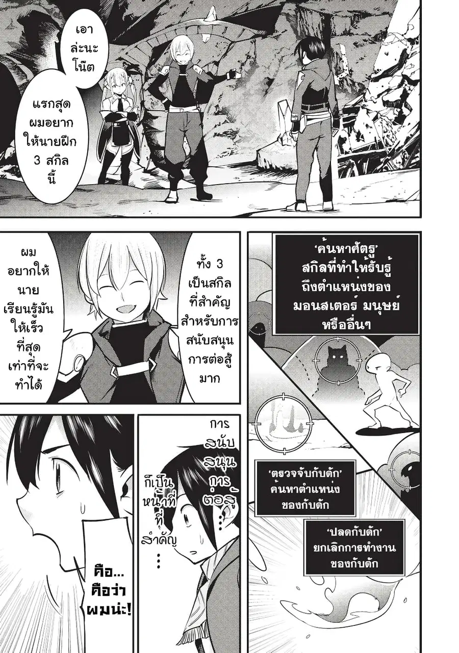Hazure Skill [Mapping] wo Te ni Shita Shonen ha Saikyou Party to Dungeon ni Idomu ตอนที่ 4 — หน้า 25 จาก 36