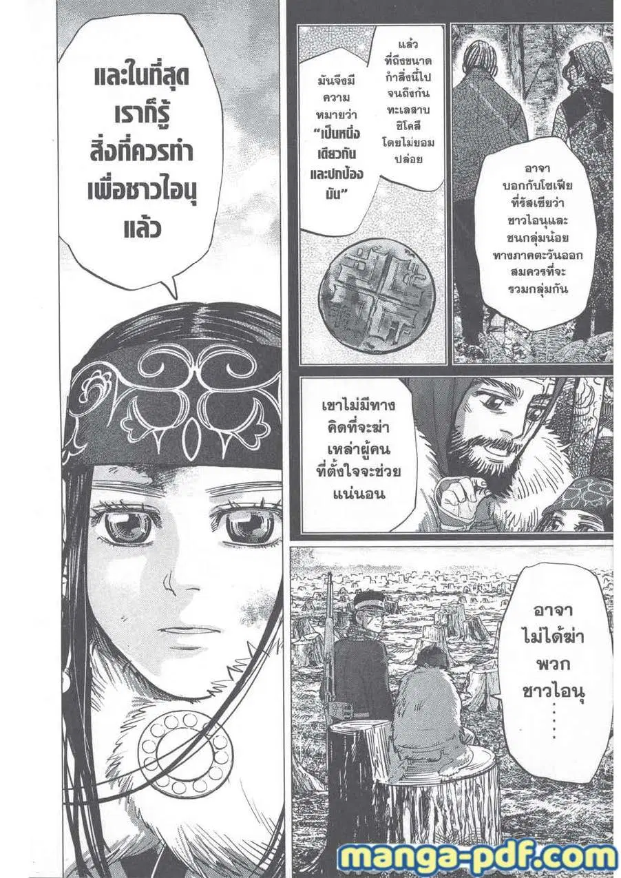 Golden Kamuy ตอนที่ 242 — หน้า 20 จาก 20