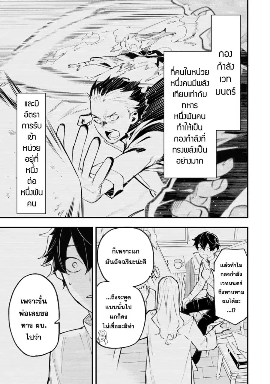 Maryoku Zero no Saikyou Kenja: Mahou Riron o Kiwametara, Sekai Saikyou ni Natteita ตอนที่ 1 — หน้า 15 จาก 72
