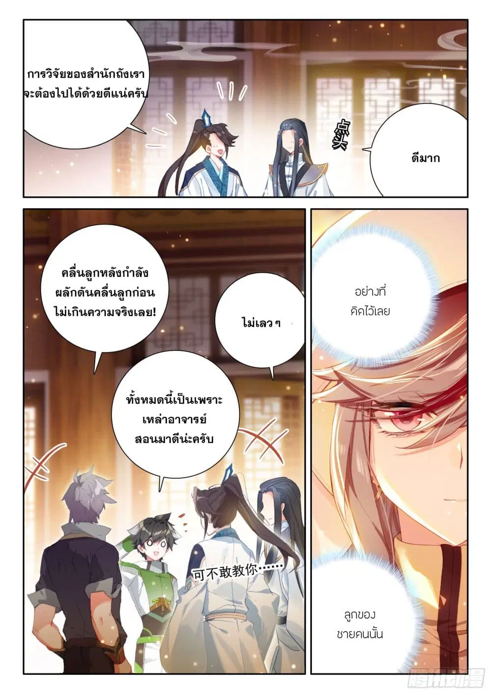 Douluo Dalu IV: Zhongji Douluo ตอนที่ 421 — หน้า 14 จาก 18