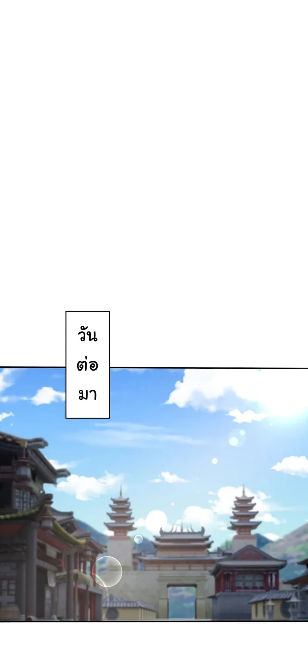 When The System Opens After The Age Of 100 ตอนที่ 5 — หน้า 10 จาก 33