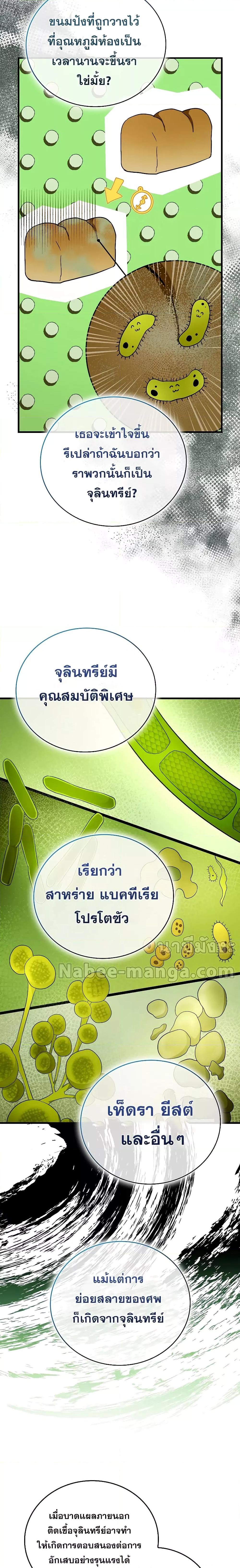 To Hell With Being a Saint, I’m a Doctor ตอนที่ 77 — หน้า 9 จาก 21