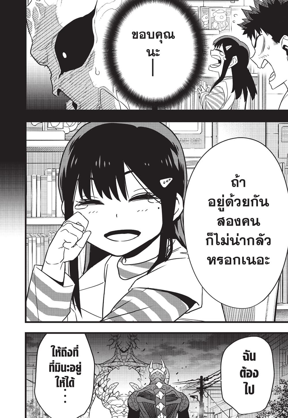 Kaiju no.8 ไคจูหมายเลข 8 ตอนที่ 97 — หน้า 18 จาก 22