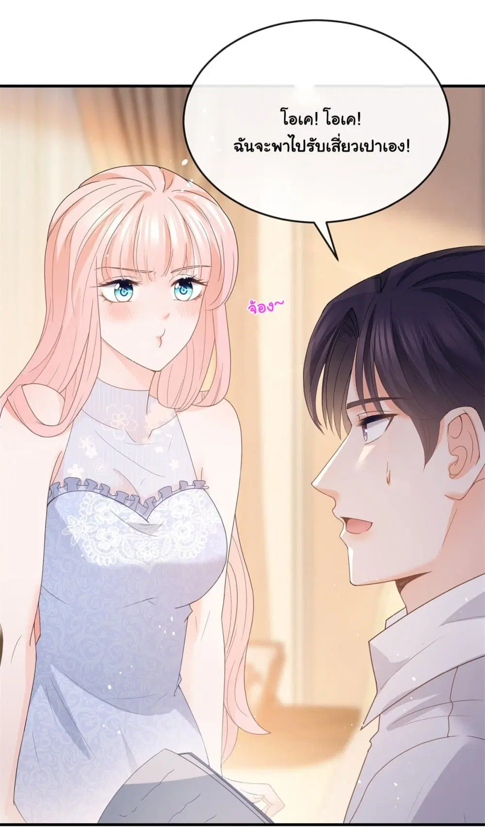 The Lovely Wife And Strange Marriage ตอนที่ 383 — หน้า 35 จาก 50