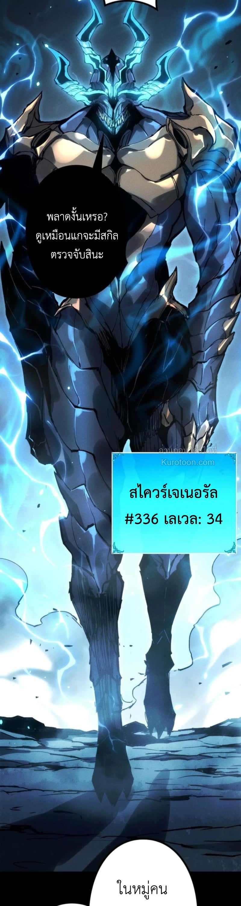 Absolute Domination at Level 0 Using My Analysis Skill เลเวล 0 ที่แกร่งที่สุด – ไร้พ่ายด้วยสกิลการวิเคราะห์ ตอนที่ 22 — หน้า 28 จาก 34