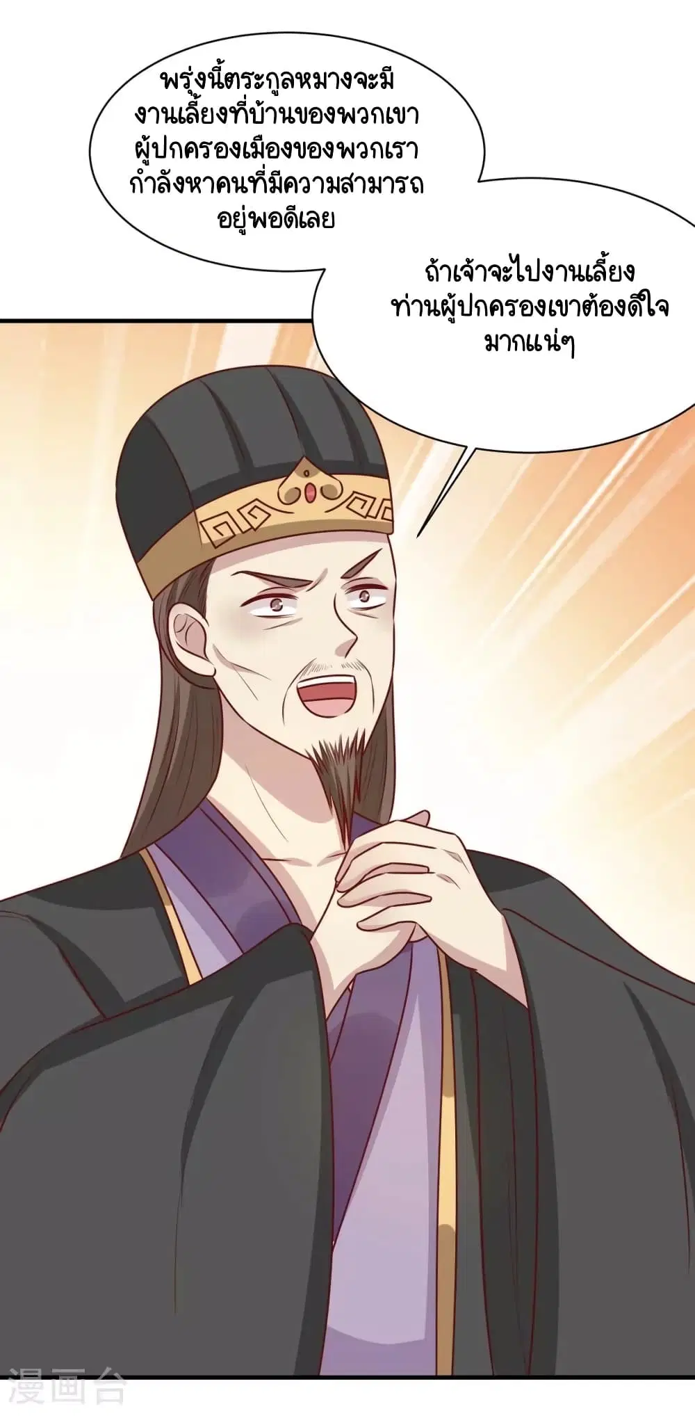 Your Highness, I gotta see My Figured ตอนที่ 159 — หน้า 50 จาก 53
