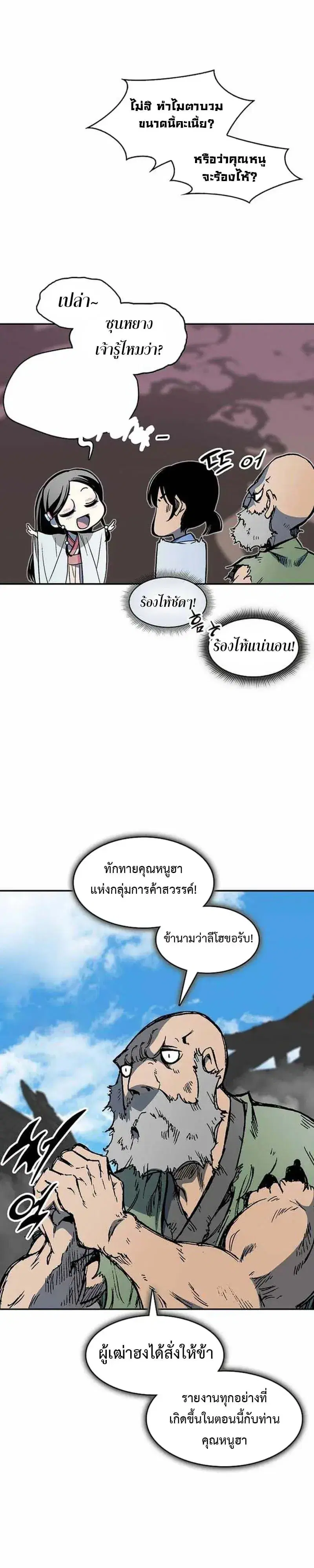 Memoir of the God of War ตอนที่ 246 — หน้า 9 จาก 44