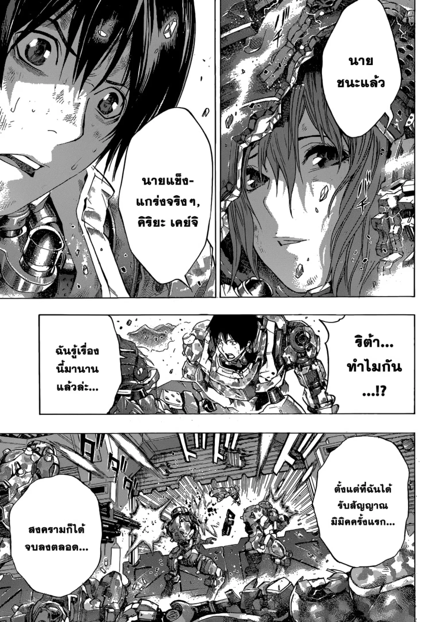 All You Need Is Kill ตอนที่ 17 — หน้า 5 จาก 25