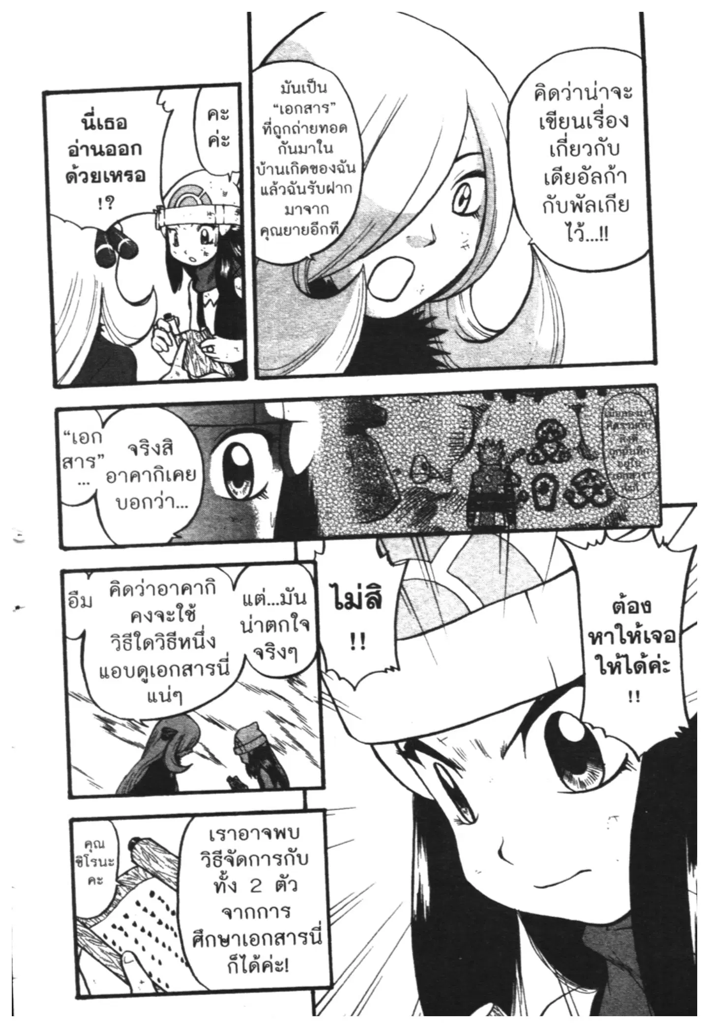 Pokémon ตอนที่ 413 — หน้า 18 จาก 20