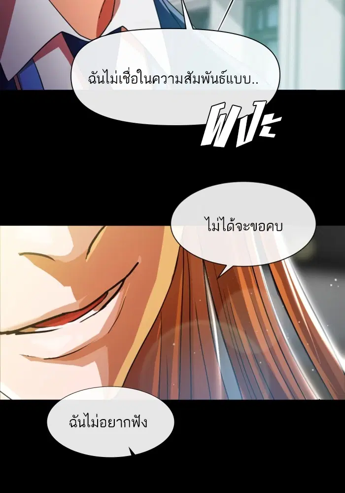 Random Chat ตอนที่ 288 — หน้า 69 จาก 99