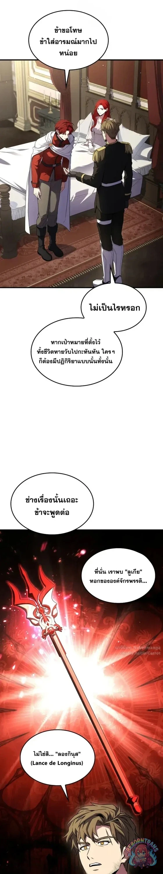 Return of The Unrivaled Spear Knight ตอนที่ 186 — หน้า 27 จาก 46
