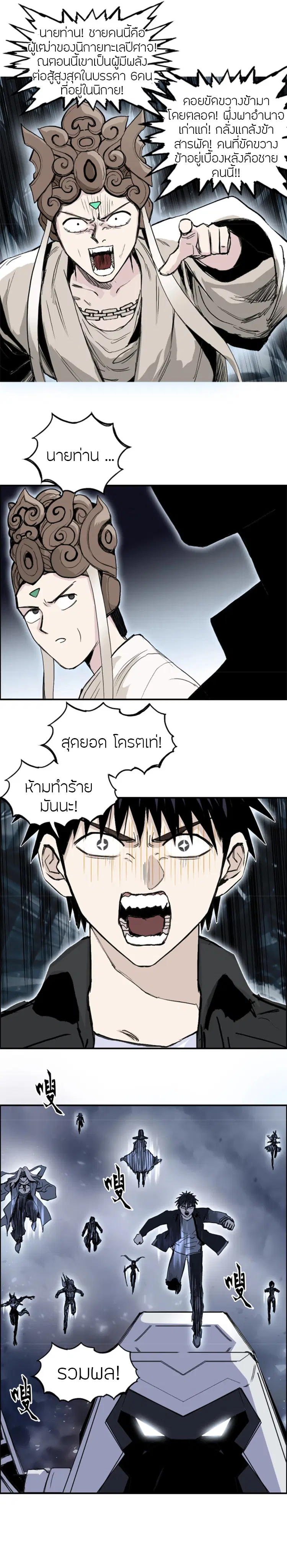 Super Cube ตอนที่ 292 — หน้า 5 จาก 18