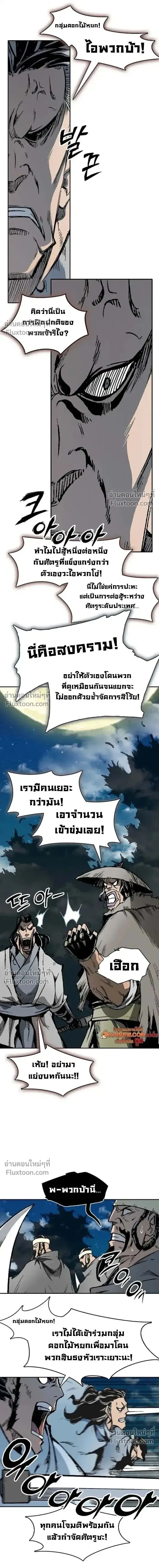 Memoir of the God of War ตอนที่ 222 — หน้า 6 จาก 24