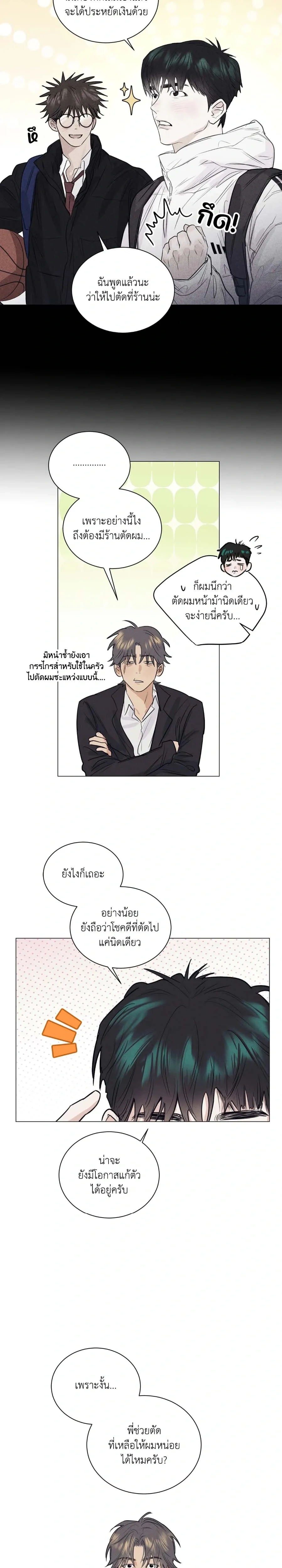 A Lovely Meal – มื้อนี้มีรัก ตอนที่ 5 — หน้า 2 จาก 19