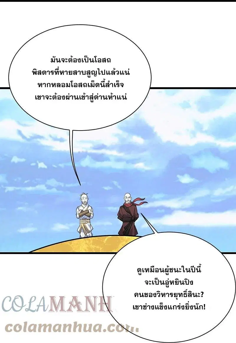 Matchless Emperor ตอนที่ 336 — หน้า 26 จาก 30