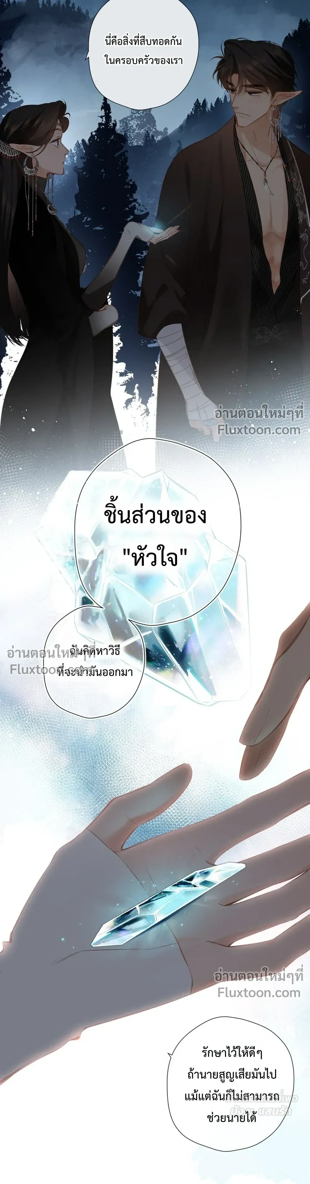 Loving You Wholeheartedly, My Wolf – รักหมดใจให้นายหมาป่า ตอนที่ 2 — หน้า 14 จาก 18
