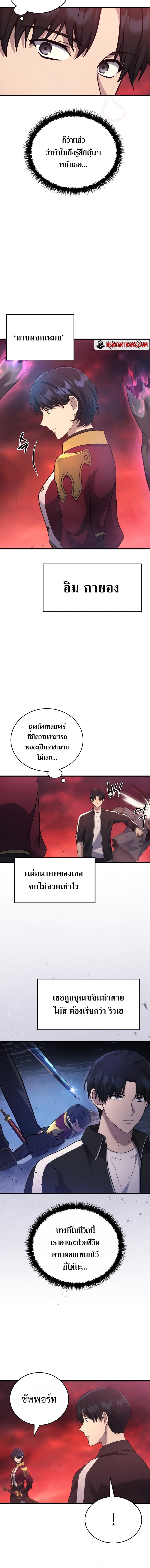 The Martial God Who Regressed Back to Level 2 ตอนที่ 7 — หน้า 14 จาก 18