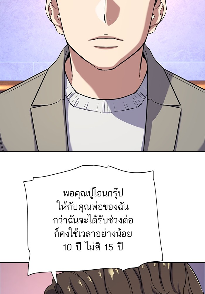 The Chaebeol’s Youngest Son (Reborn Rich) ตอนที่ 78 — หน้า 5 จาก 109