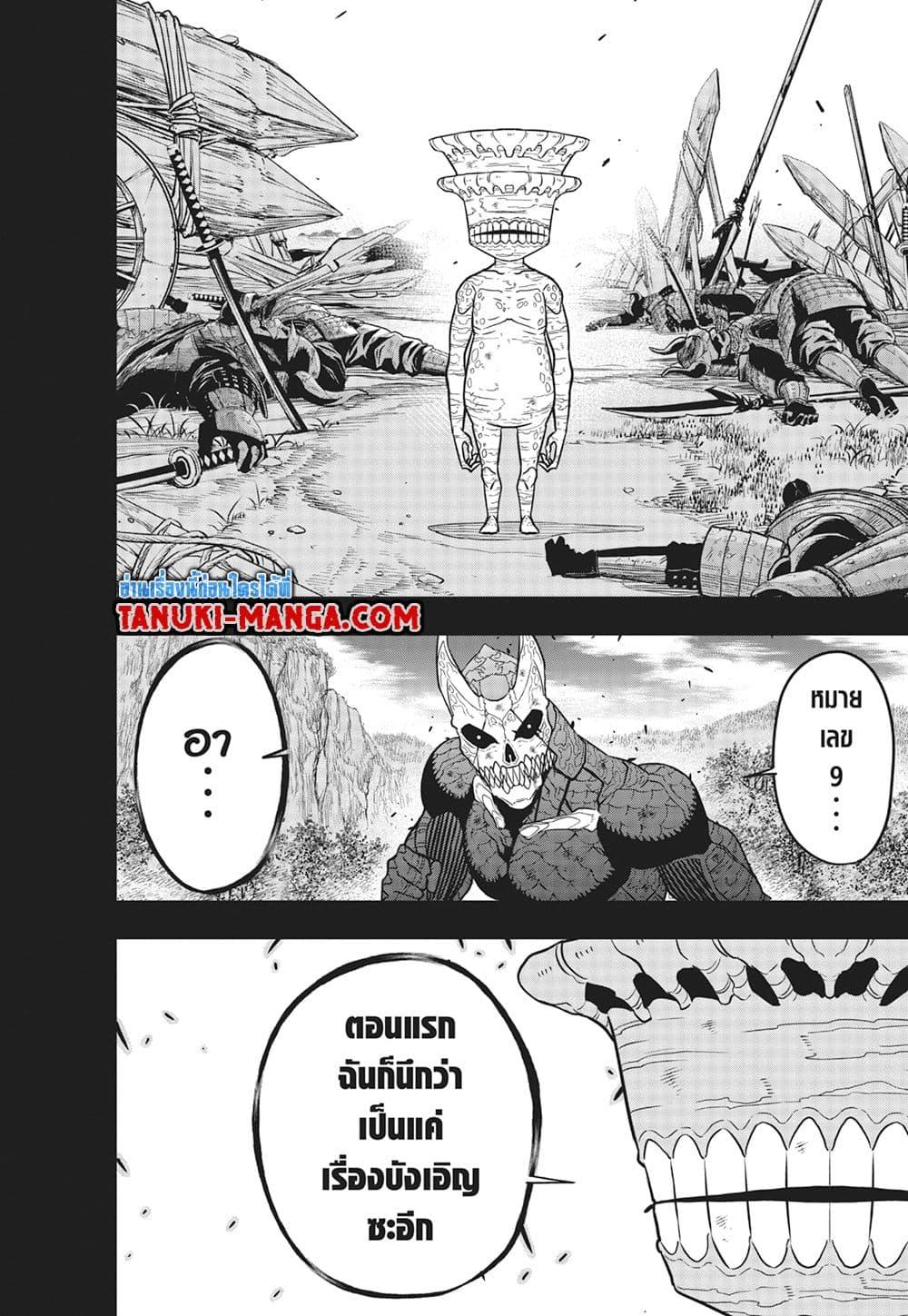 Kaiju no.8 ไคจูหมายเลข 8 ตอนที่ 113 — หน้า 8 จาก 21