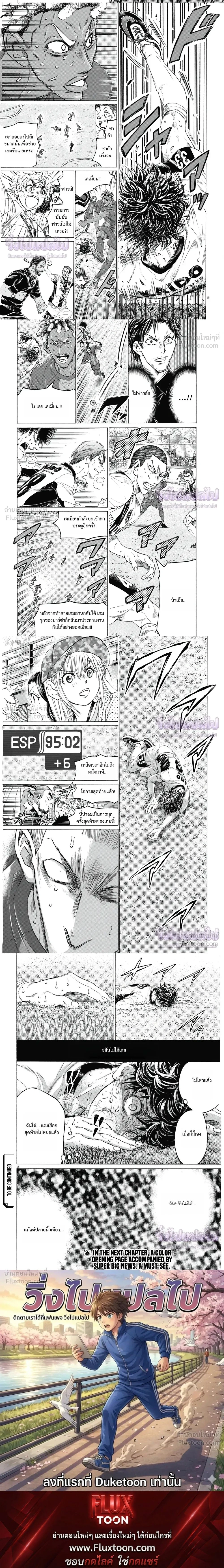 Ao Ashi ตอนที่ 404 — หน้า 5 จาก 5
