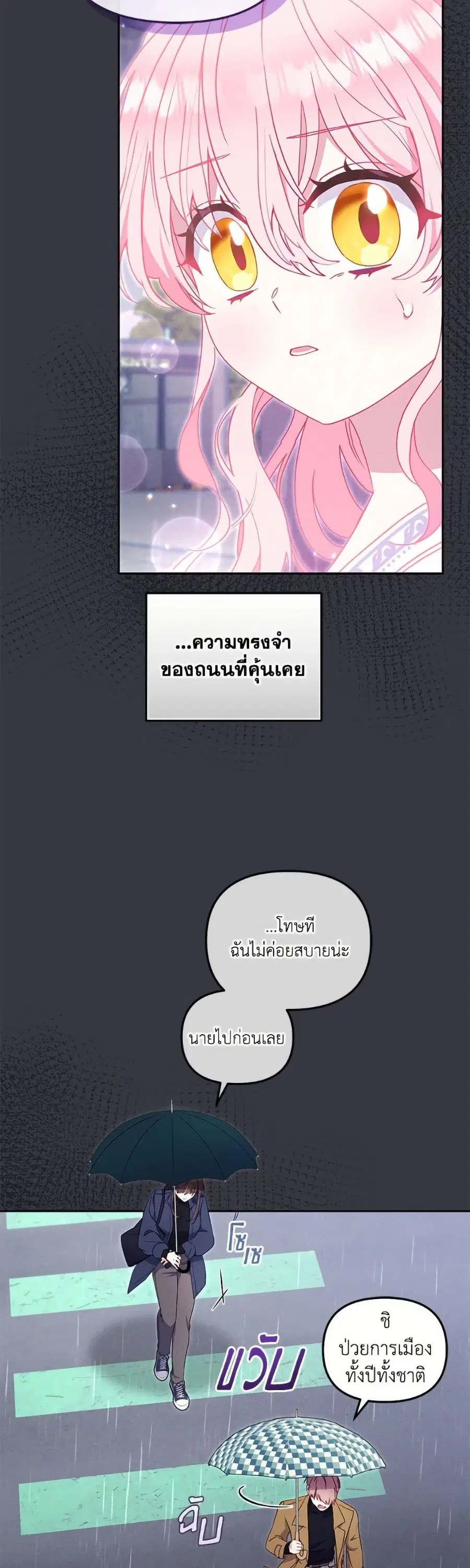 I’m Being Raised by Villains เมื่อฉันถูกเลี้ยงโดยเหล่าวายร้าย ตอนที่ 100 — หน้า 13 จาก 52