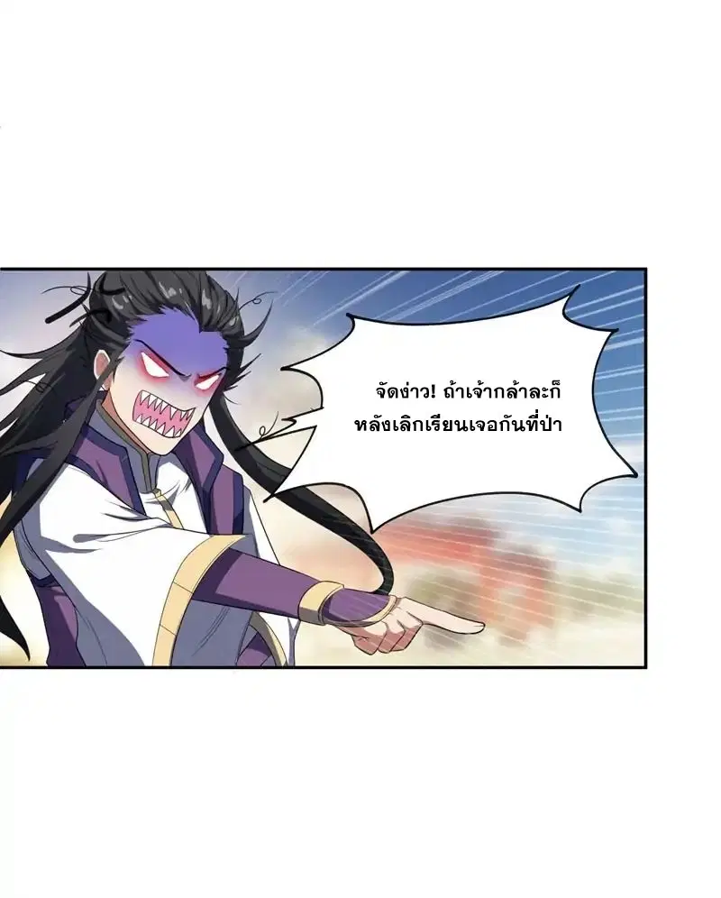 Rise of The Demon King ตอนที่ 1 — หน้า 10 จาก 38