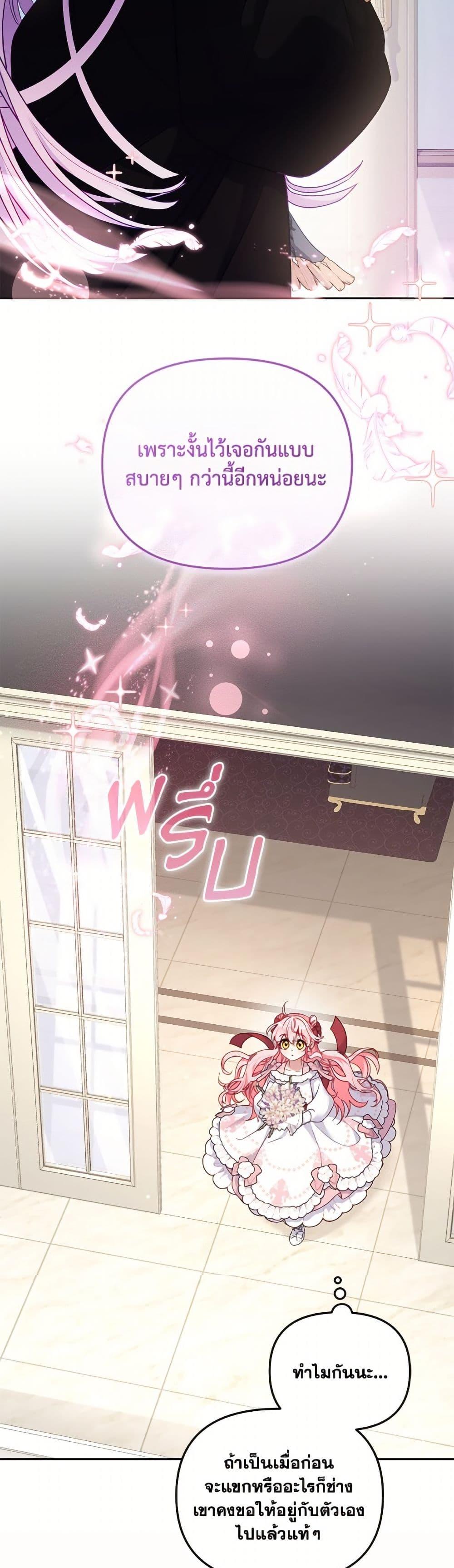 I’m Being Raised by Villains เมื่อฉันถูกเลี้ยงโดยเหล่าวายร้าย ตอนที่ 105 — หน้า 12 จาก 52