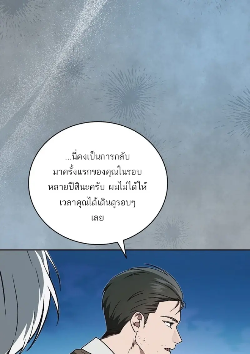Concept Grasping Magic Genius ตอนที่ 43 — หน้า 74 จาก 141