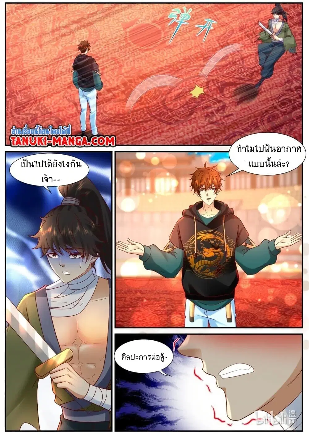 Rebirth Of The Urban Immortal Cultivator ตอนที่ 934 — หน้า 4 จาก 10