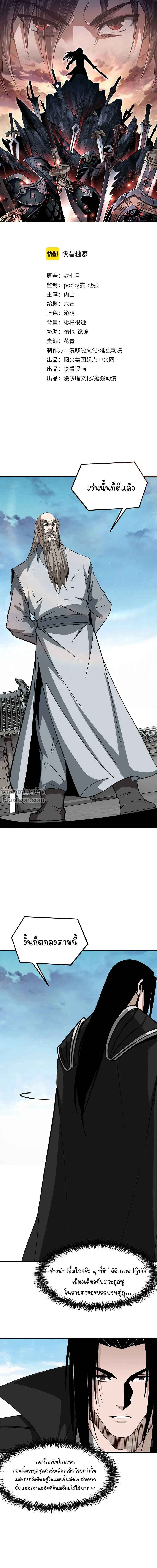 Super Villain System – ระบบมหาวายร้ายข้ามภพ ตอนที่ 317 — หน้า 2 จาก 15