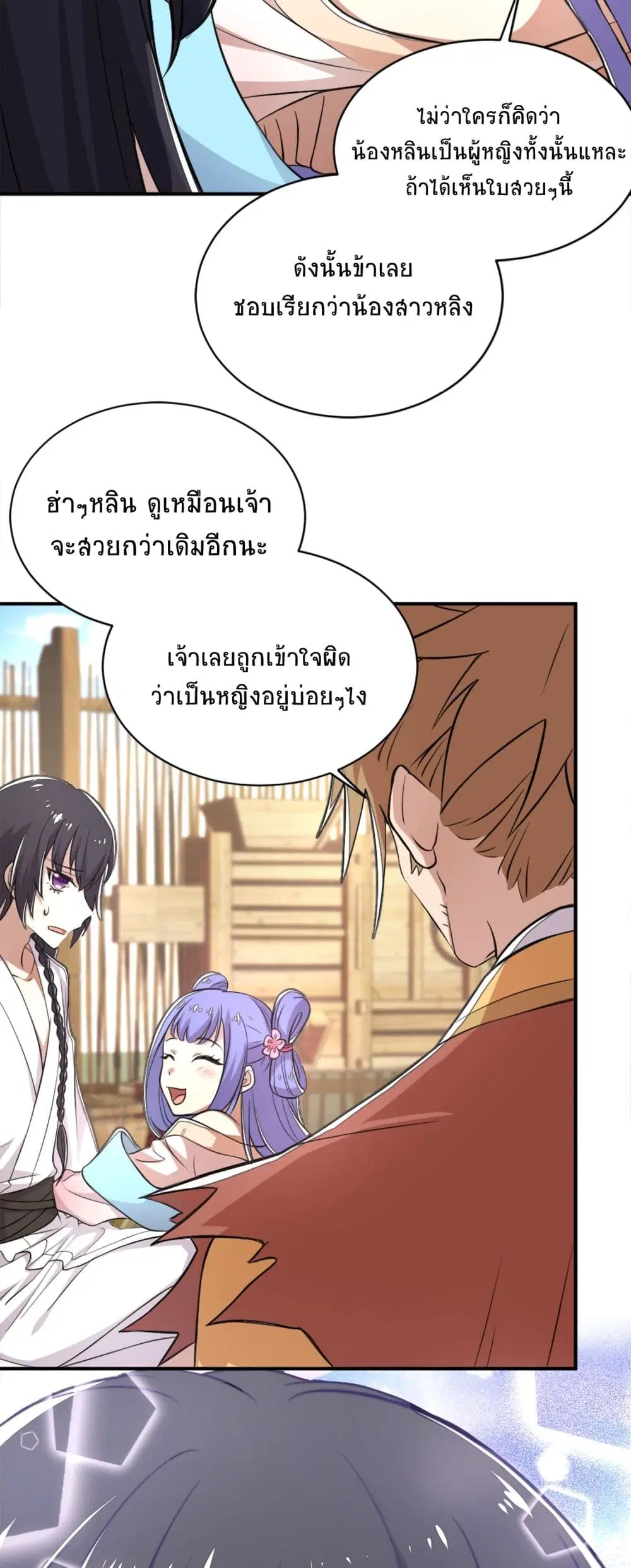 The Martial Emperor’s Life After Seclusion ตอนที่ 1 — หน้า 41 จาก 49