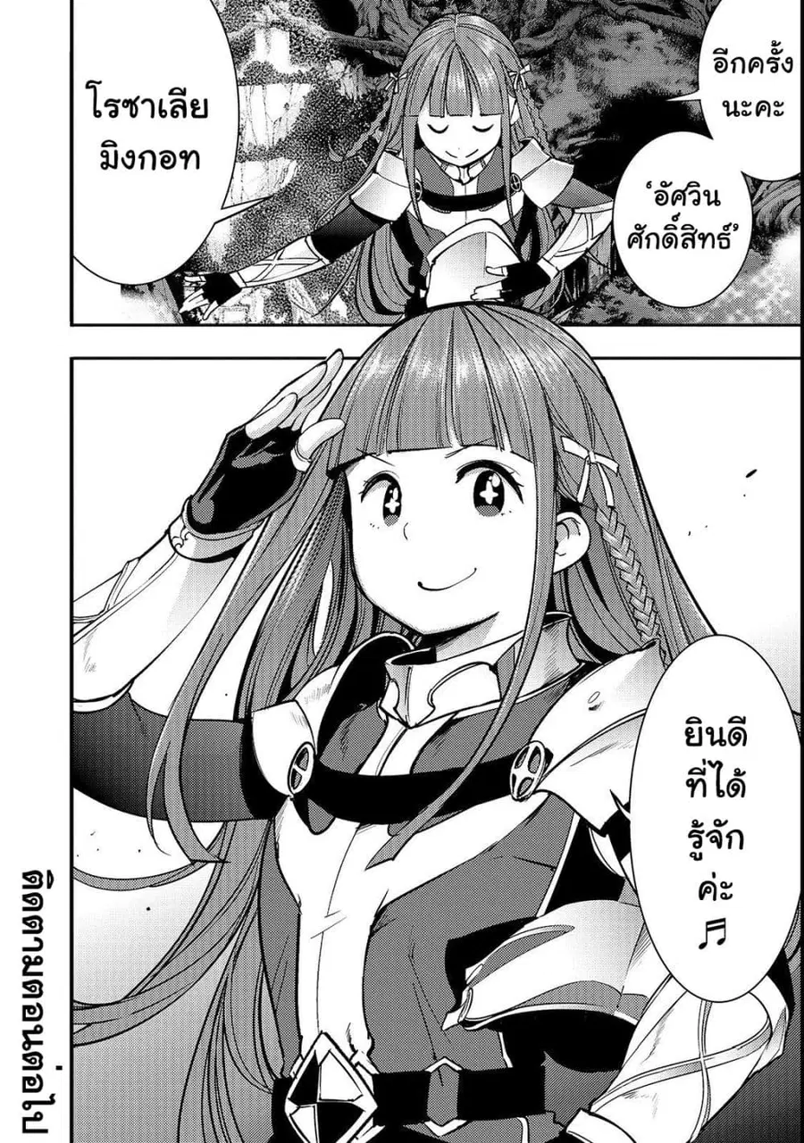 Hazure Skill [Mapping] wo Te ni Shita Shonen ha Saikyou Party to Dungeon ni Idomu ตอนที่ 9 — หน้า 33 จาก 34