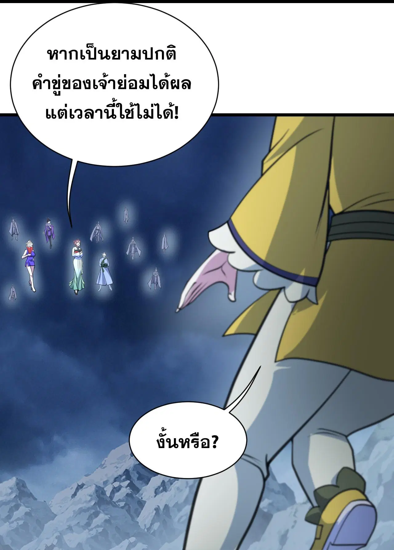 Matchless Emperor ตอนที่ 392 — หน้า 26 จาก 31