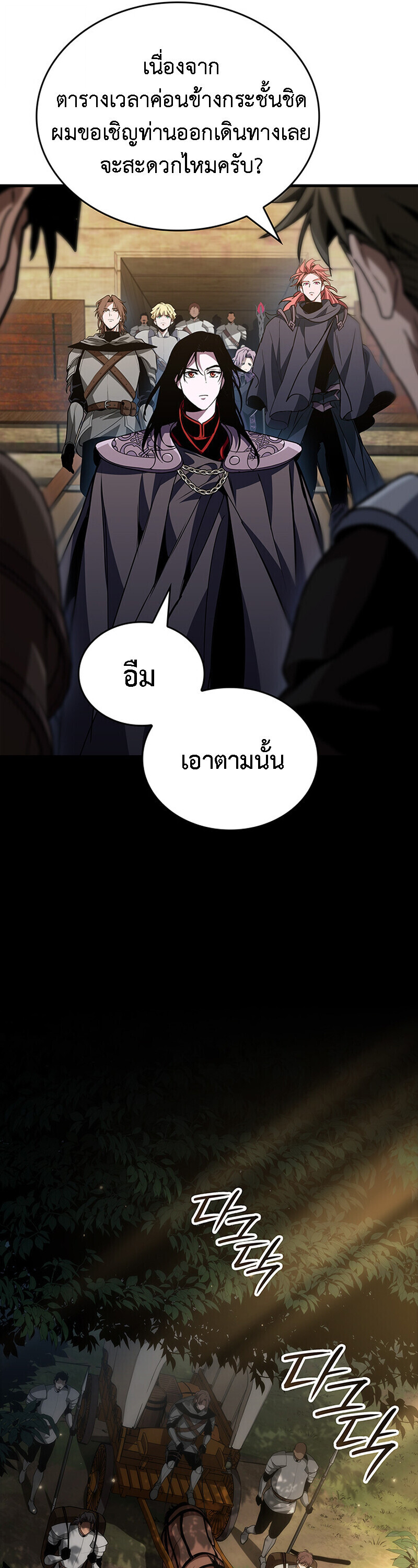 Crimson Reset ชีวิตครั้งที่สองของราชันรัตติกาล หลังจากหลบหนีมาครึ่งปี แวมไพร์ยูจีนก็ถูกสังหารในที่สุด ตอนที่ 25 — หน้า 36 จาก 55