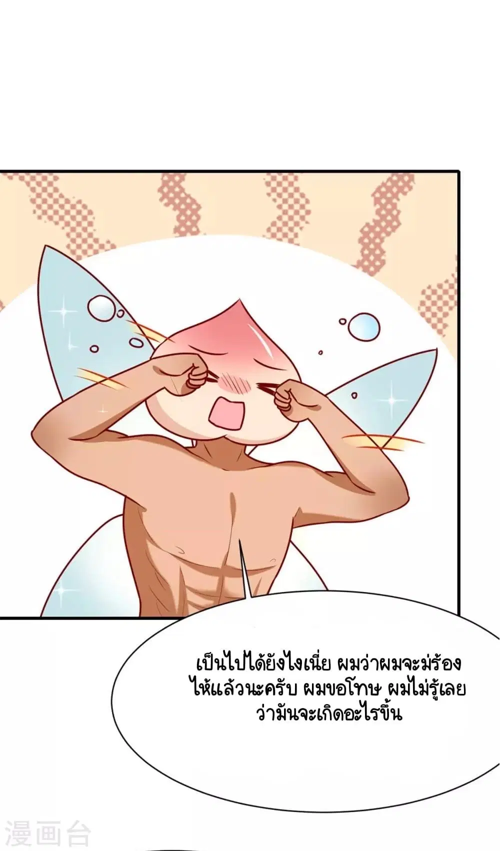Your Highness, I gotta see My Figured ตอนที่ 155 — หน้า 18 จาก 46