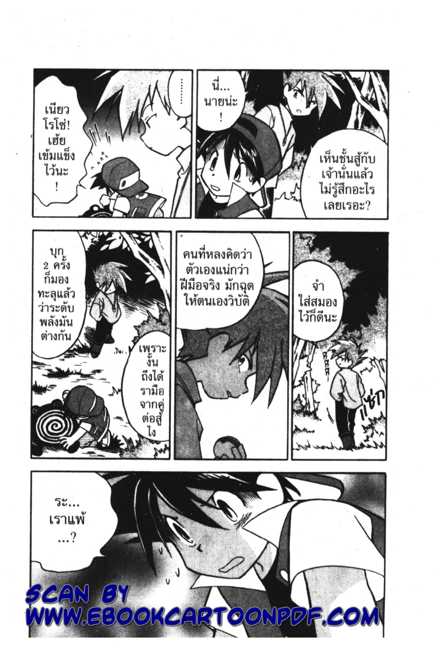 Pokémon ตอนที่ 1 — หน้า 13 จาก 15