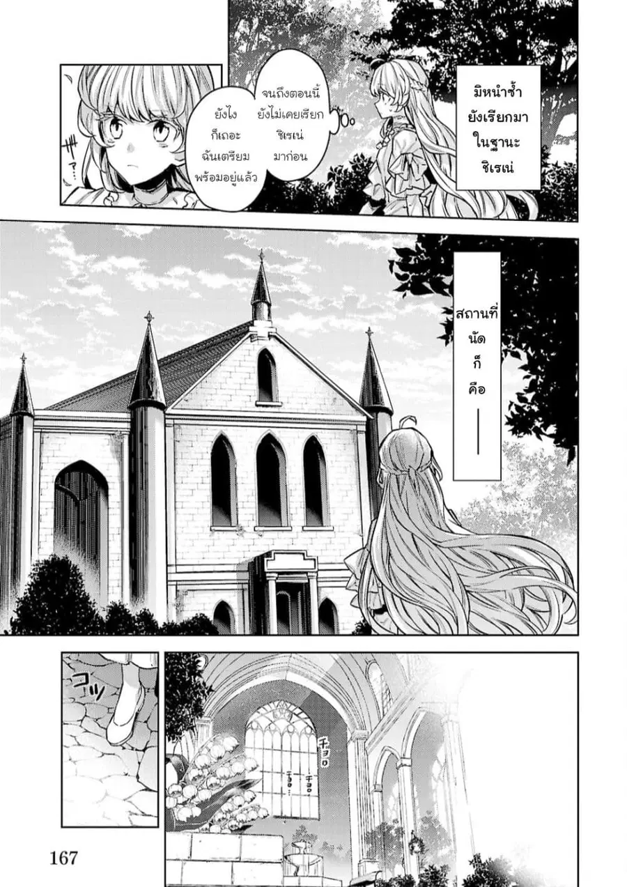 Hanayome no Yangotonaki Jijou ตอนที่ 13 — หน้า 13 จาก 35