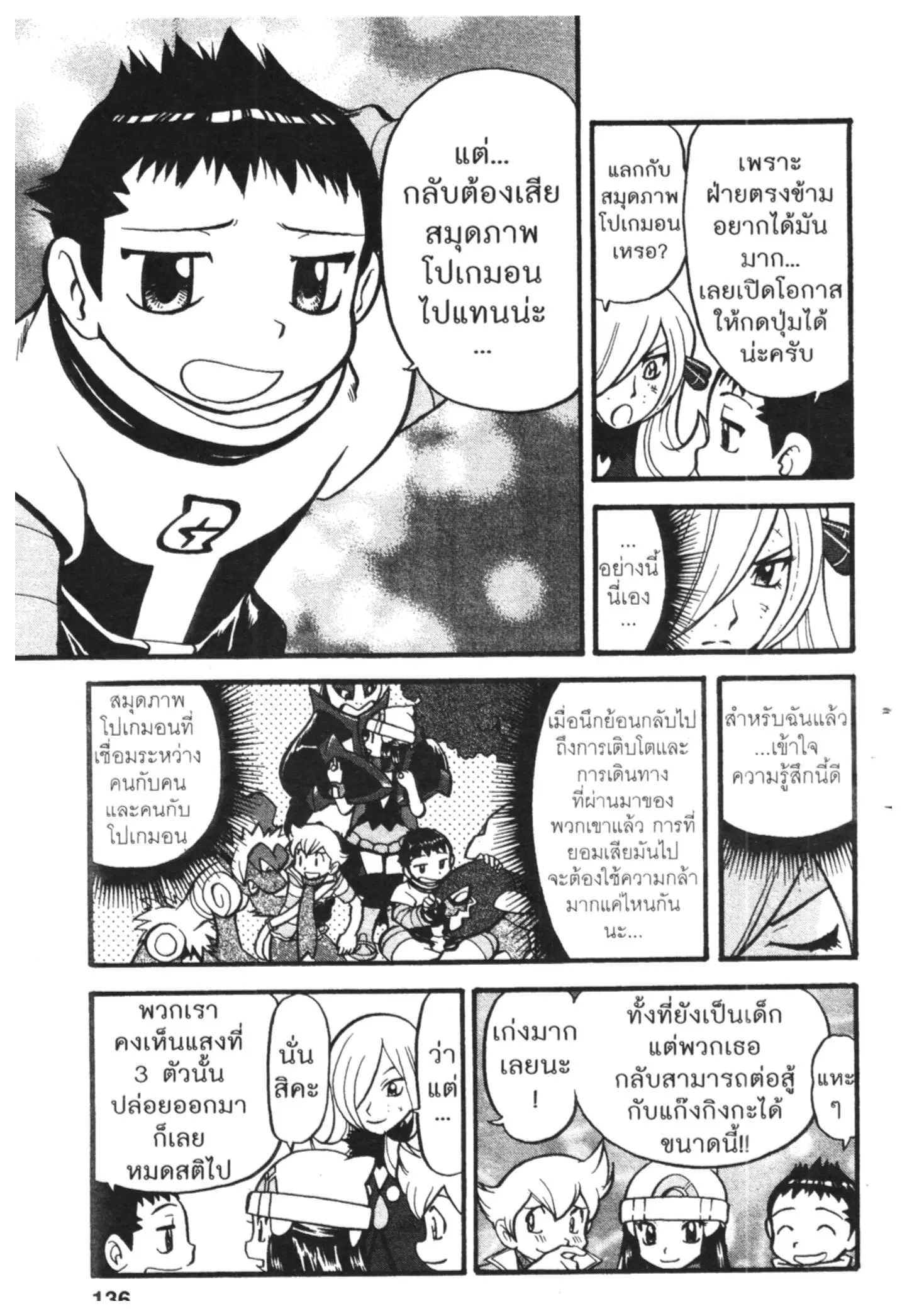 Pokémon ตอนที่ 411 — หน้า 5 จาก 28