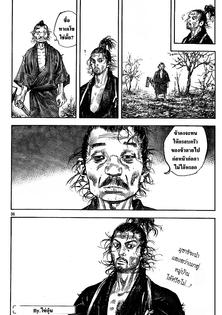 Vagabond ตอนที่ 309 — หน้า 32 จาก 33