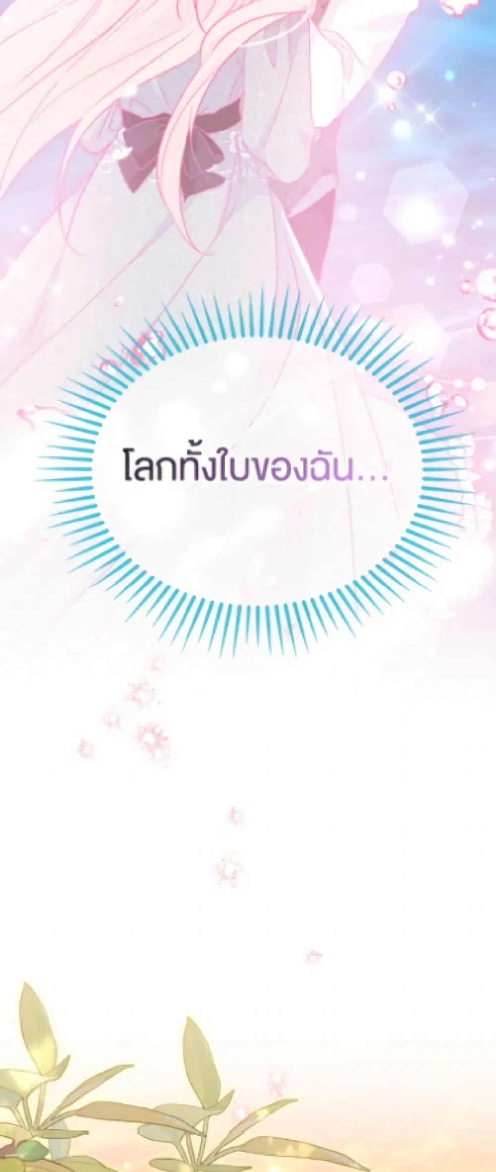 The Symbiotic Relationship Between a Panther and a Rabbit ตอนที่ 201 — หน้า 19 จาก 52