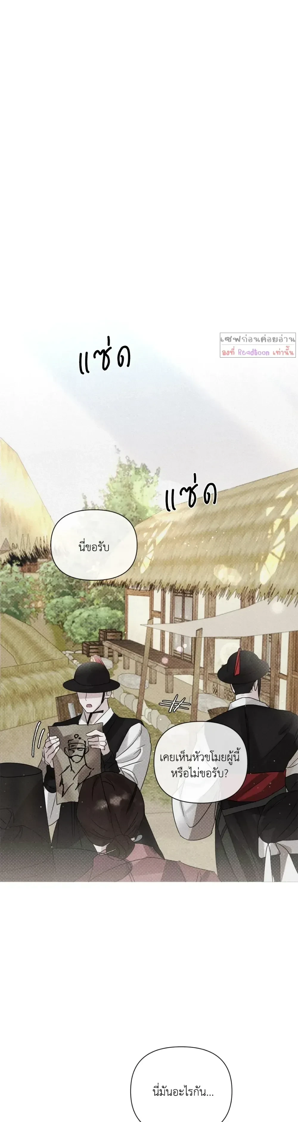 Goblin’s Hat – หมวกวิเศษของโทแกบี ตอนที่ 2 — หน้า 27 จาก 30