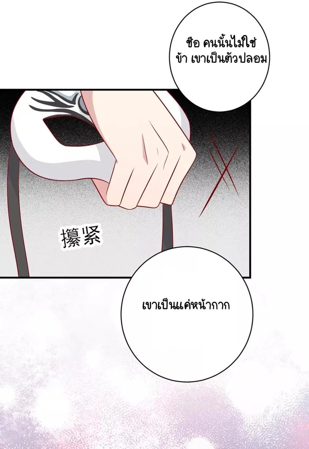 Your Highness, I gotta see My Figured ตอนที่ 134 — หน้า 16 จาก 40