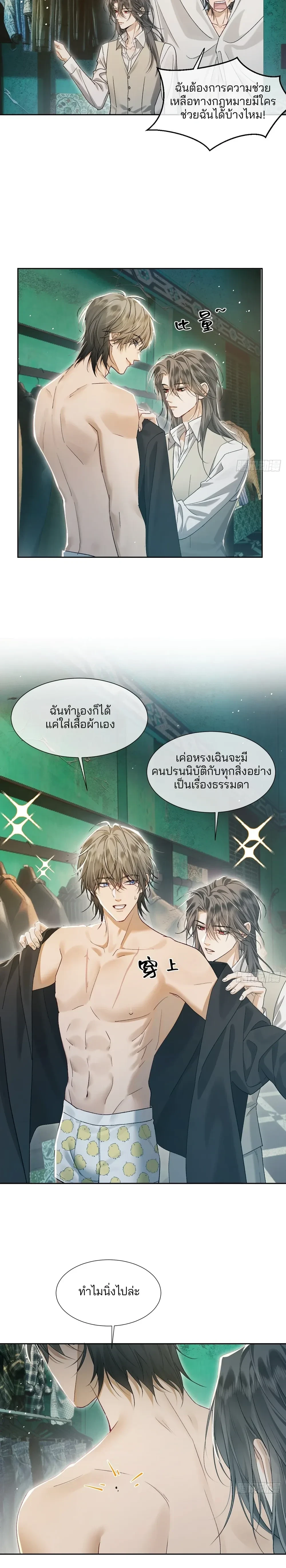 Bite Me – กัดฉันสิ ตอนที่ 4 — หน้า 4 จาก 20