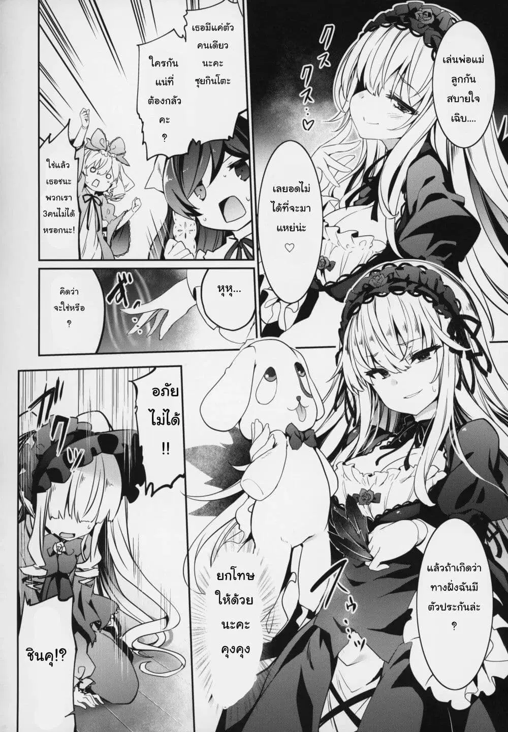 Rozen Maiden DJ -SUIGIN PRIDE- ตอนที่ 1 — หน้า 7 จาก 19