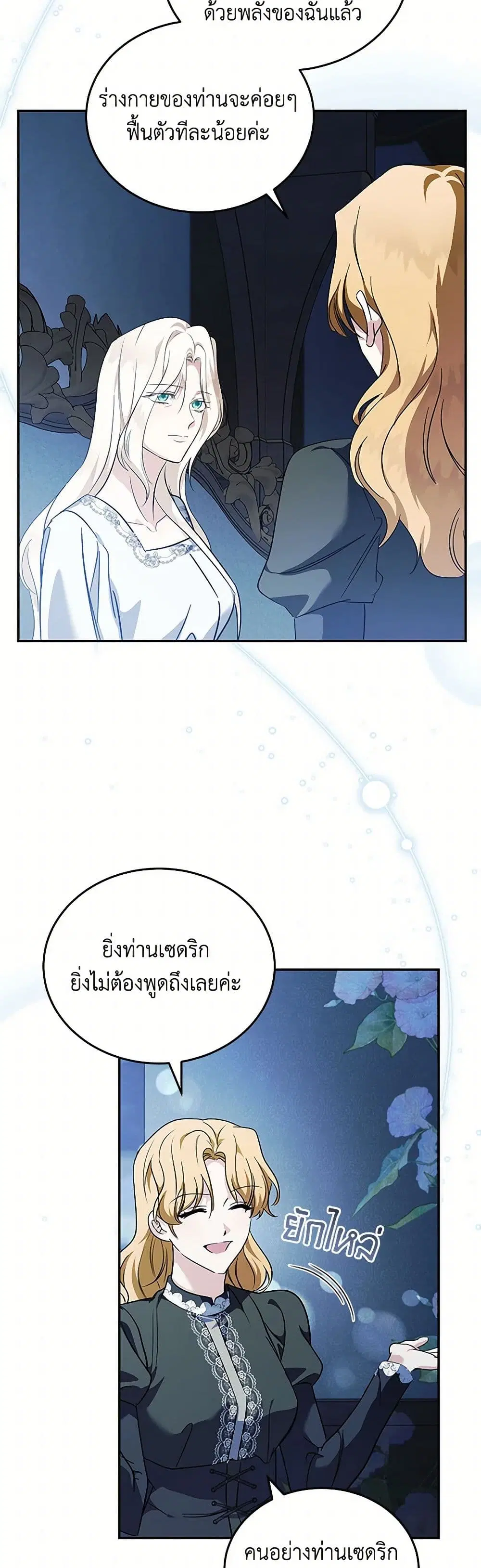 The Villainess Lives Again ตอนที่ 221 — หน้า 29 จาก 41